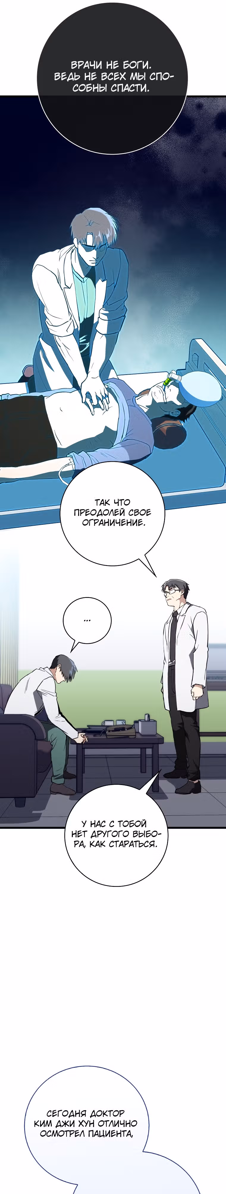 Великий Хирург — Том 1 · Глава 11, страница 25