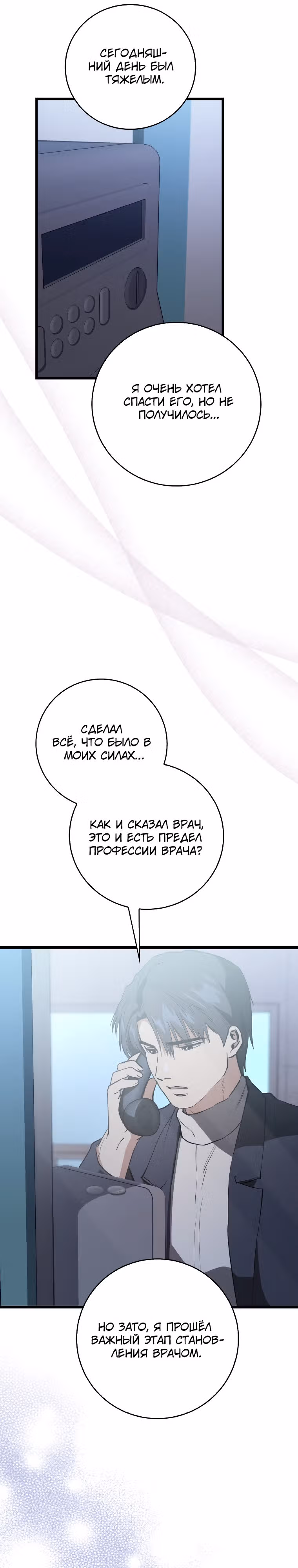 Великий Хирург — Том 1 · Глава 11, страница 29