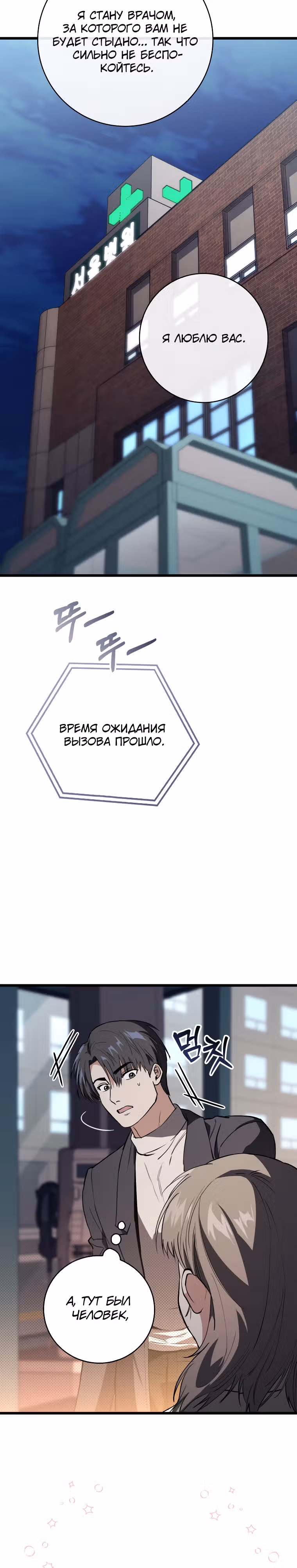 Великий Хирург — Том 1 · Глава 11, страница 31