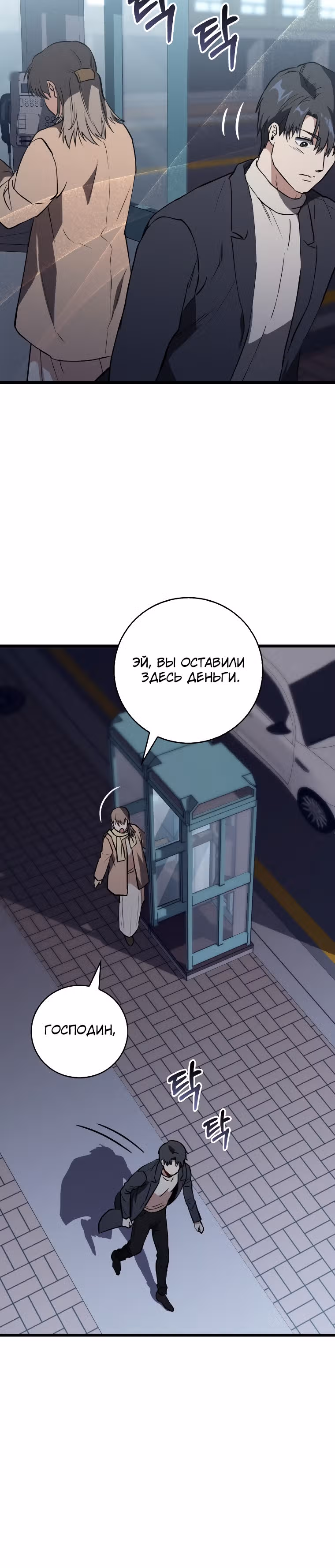 Великий Хирург — Том 1 · Глава 11, страница 33