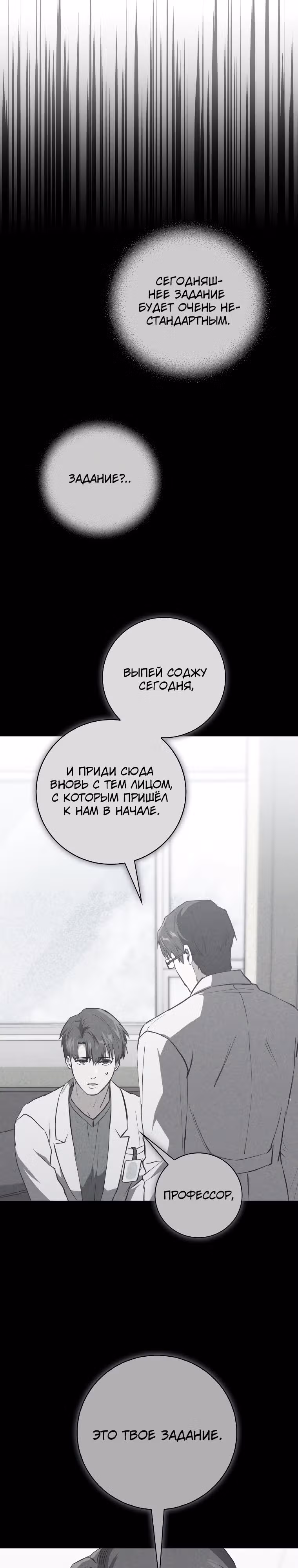 Великий Хирург — Том 1 · Глава 11, страница 36