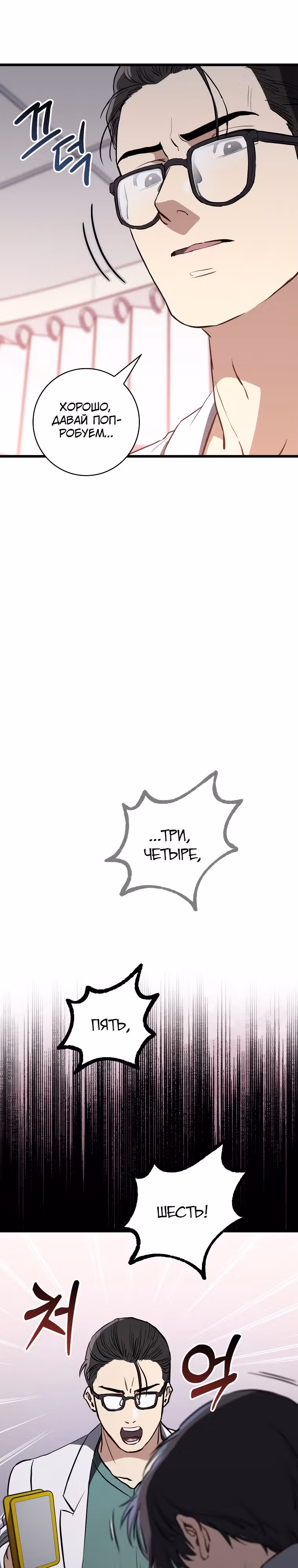 Великий Хирург — Том 1 · Глава 11, страница 7