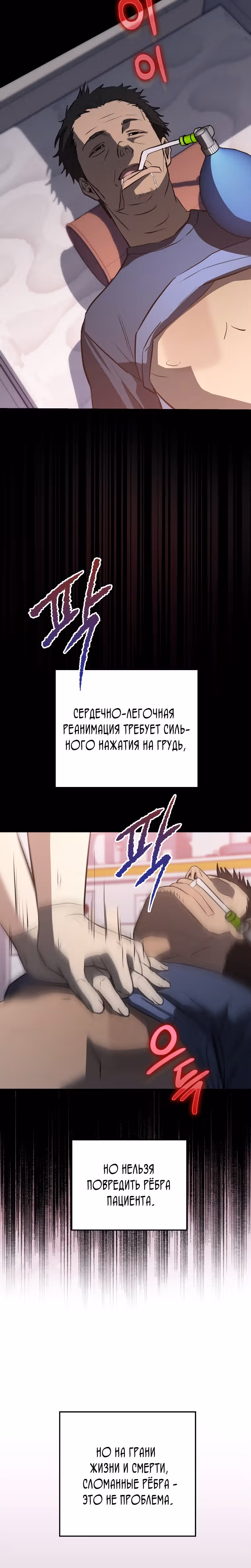 Великий Хирург — Том 1 · Глава 11, страница 9