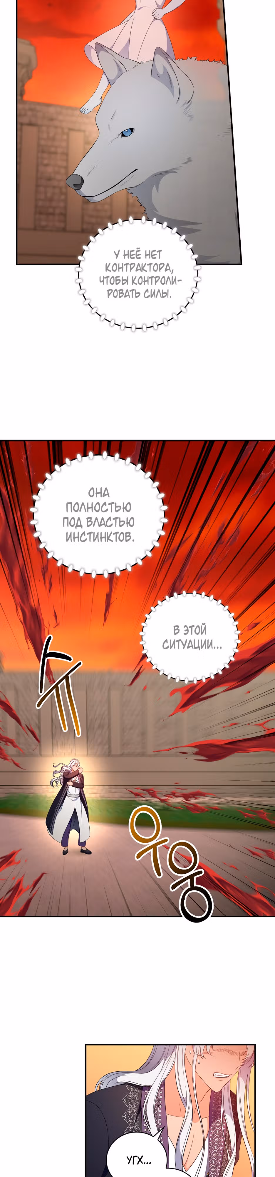 Герцогиня из стеклянной оранжереи — Том 2 · Глава 86, страница 14