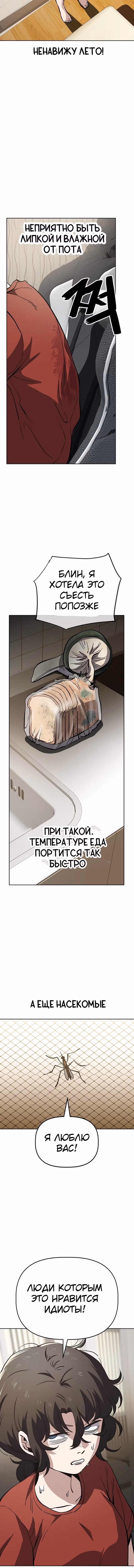 Безработная Ге Бэксон — Том 1 · Глава 48, страница 2