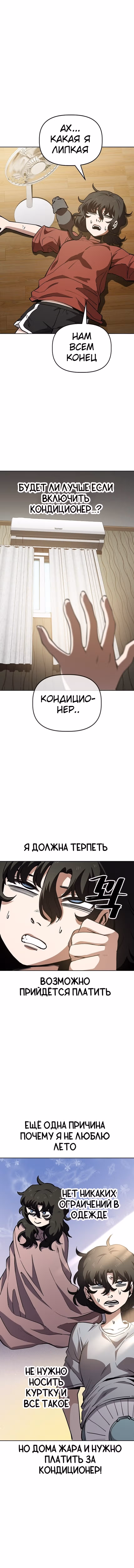 Безработная Ге Бэксон — Том 1 · Глава 48, страница 3