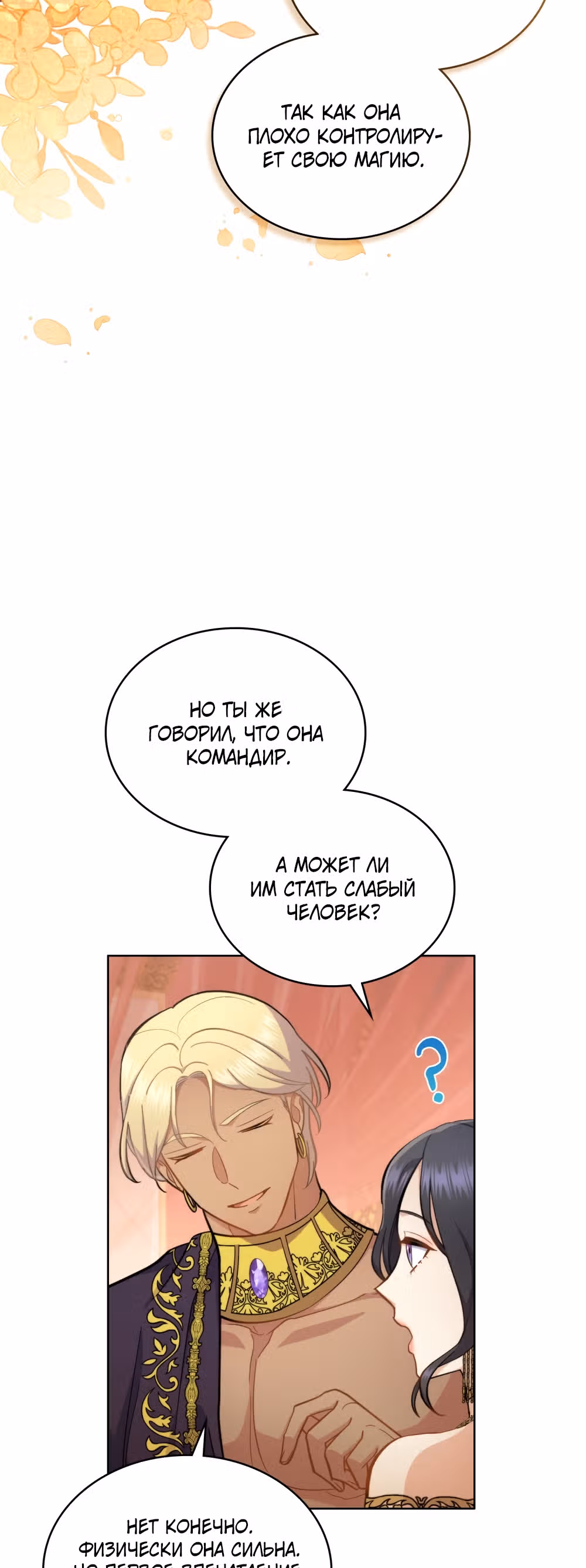Ложь становится тобой — Том 1 · Глава 25, страница 16