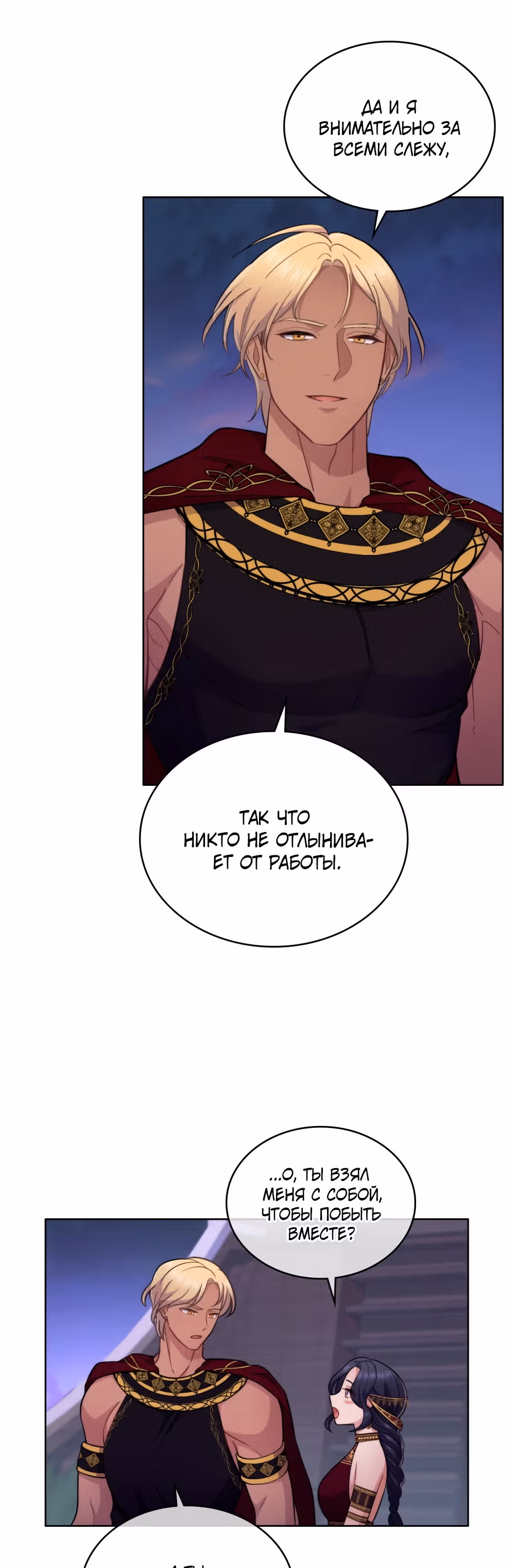 Ложь становится тобой — Том 1 · Глава 25, страница 38