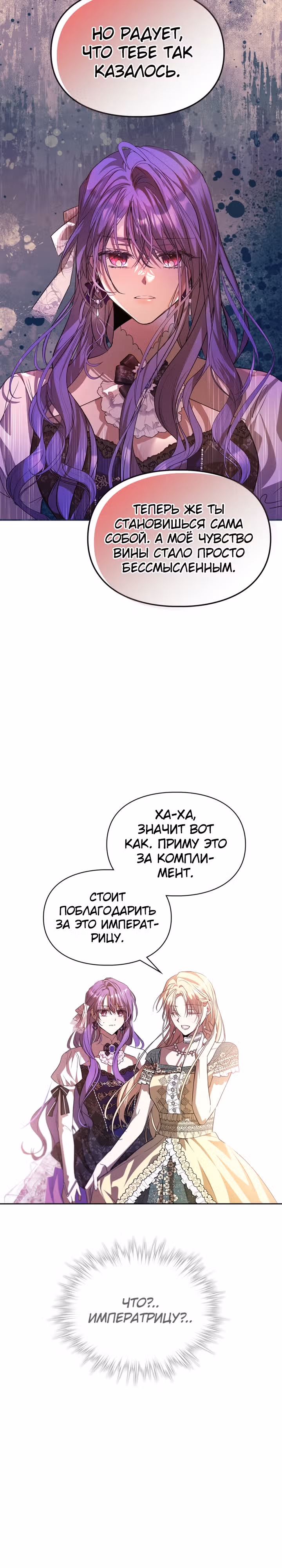 Главная героиня закрутила роман с моим женихом — Том 1 · Глава 39, страница 14