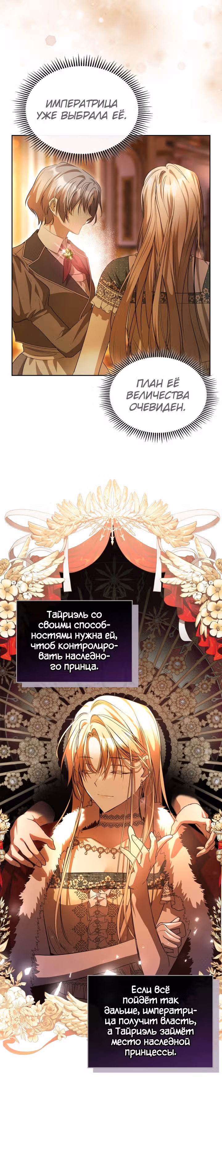Главная героиня закрутила роман с моим женихом — Том 1 · Глава 39, страница 16