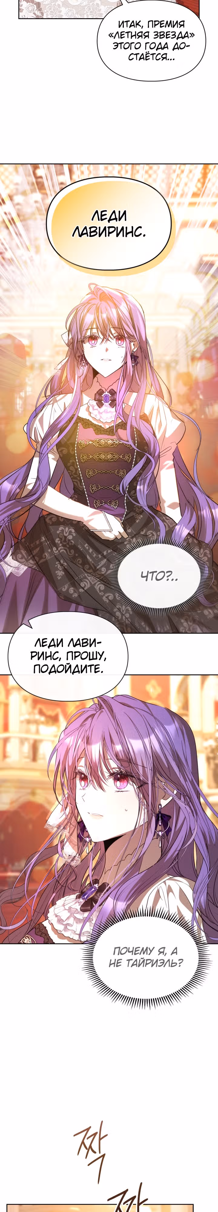 Главная героиня закрутила роман с моим женихом — Том 1 · Глава 39, страница 22