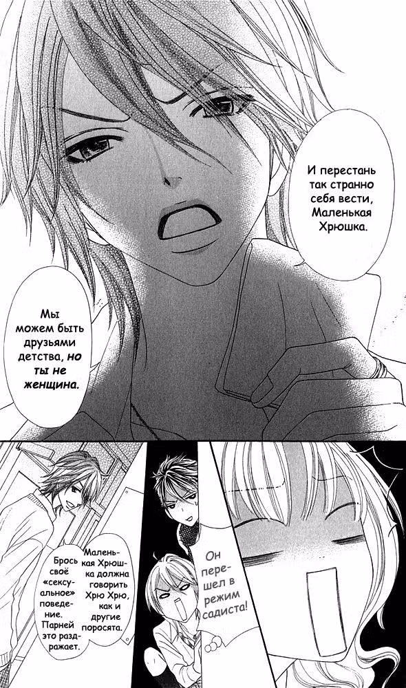 Я люблю старшую школу — Том 1 · Глава 3, страница 14