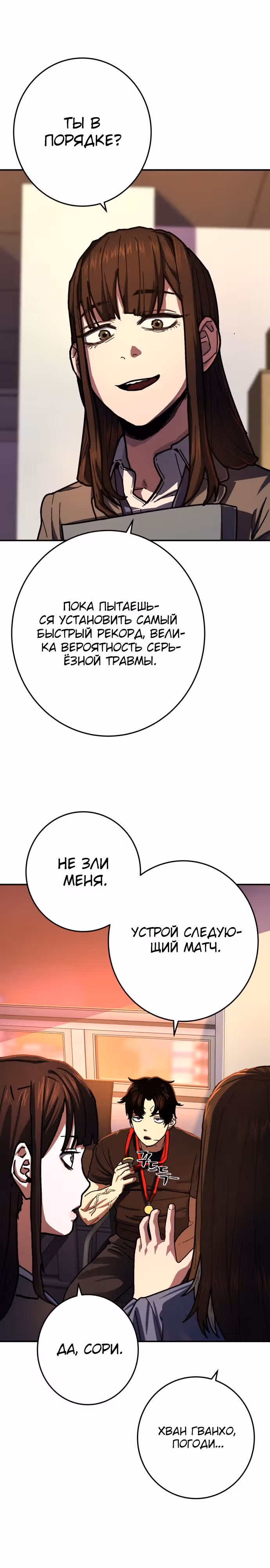 Бездарный человек — Том 1 · Глава 11, страница 14