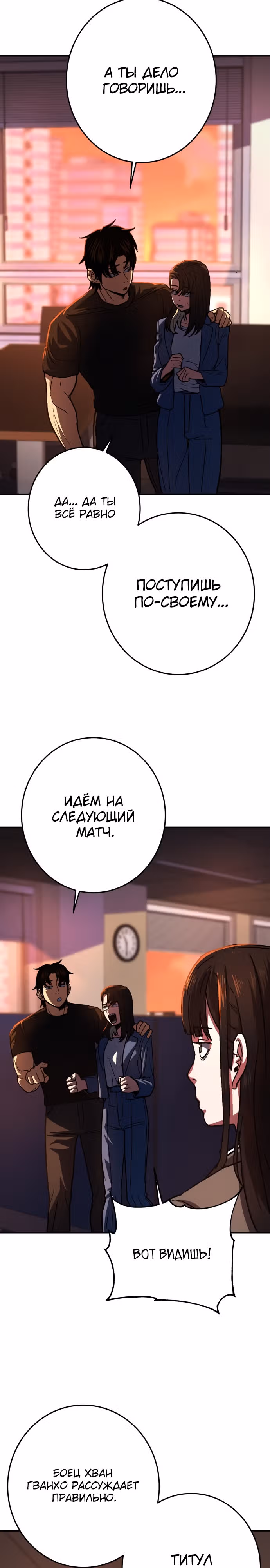 Бездарный человек — Том 1 · Глава 11, страница 17