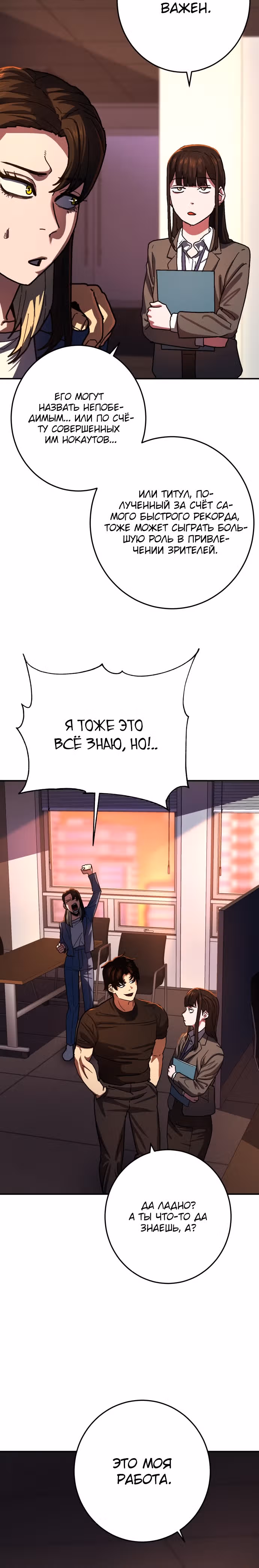 Бездарный человек — Том 1 · Глава 11, страница 18