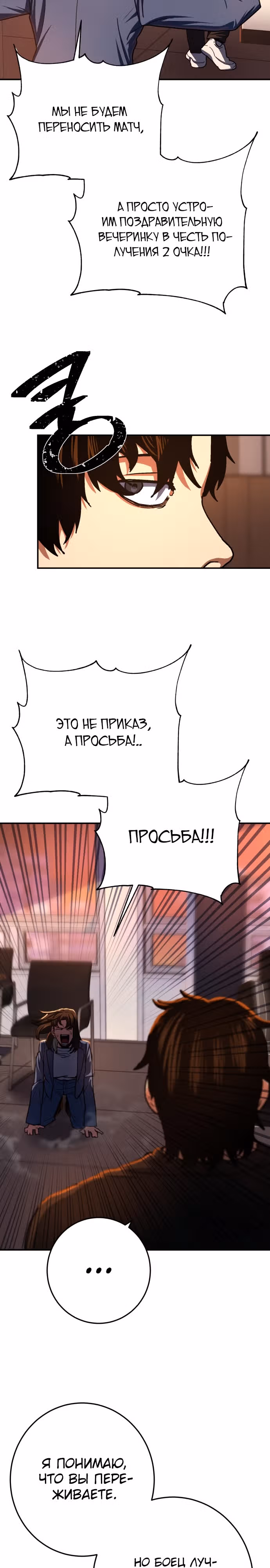 Бездарный человек — Том 1 · Глава 11, страница 21