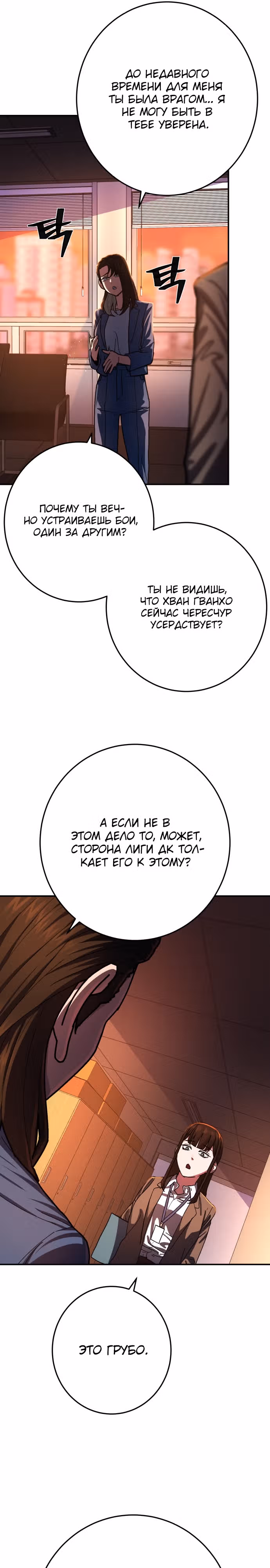 Бездарный человек — Том 1 · Глава 11, страница 25