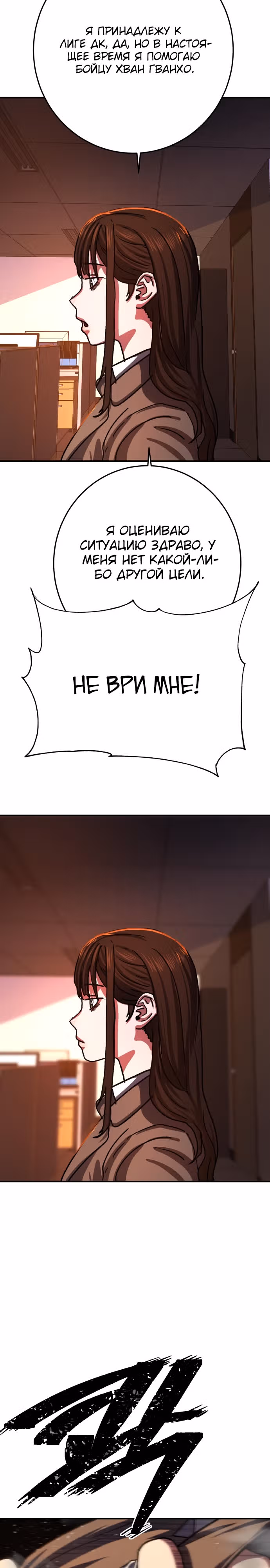 Бездарный человек — Том 1 · Глава 11, страница 26