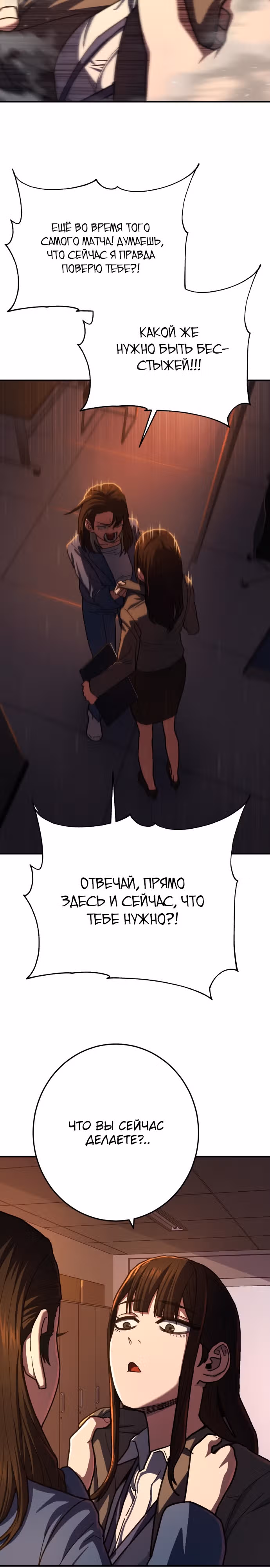 Бездарный человек — Том 1 · Глава 11, страница 27