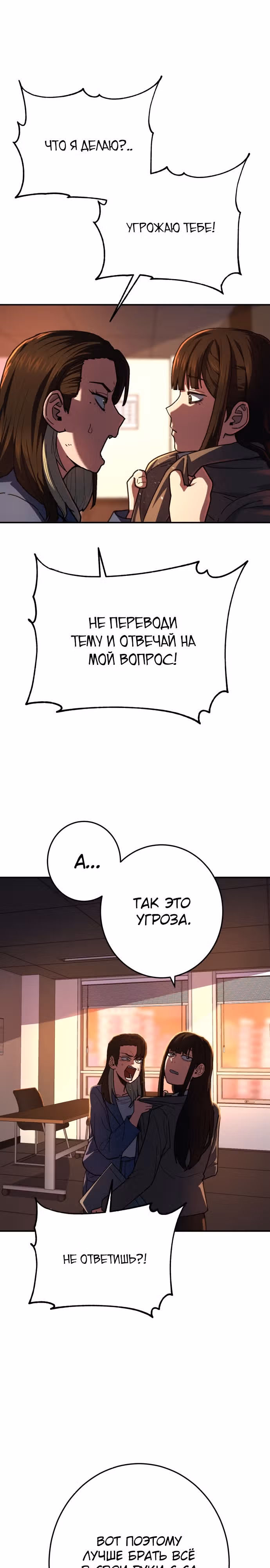 Бездарный человек — Том 1 · Глава 11, страница 28