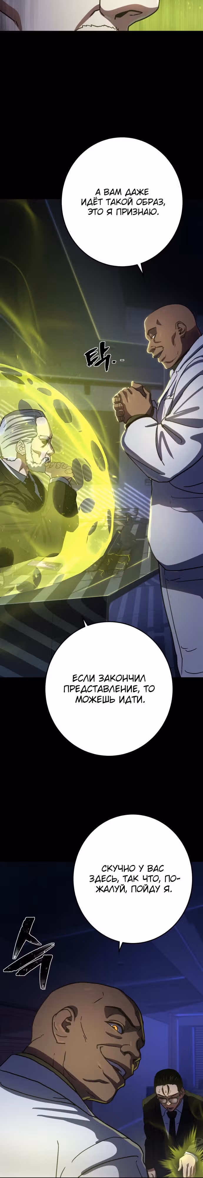 Бездарный человек — Том 1 · Глава 11, страница 40