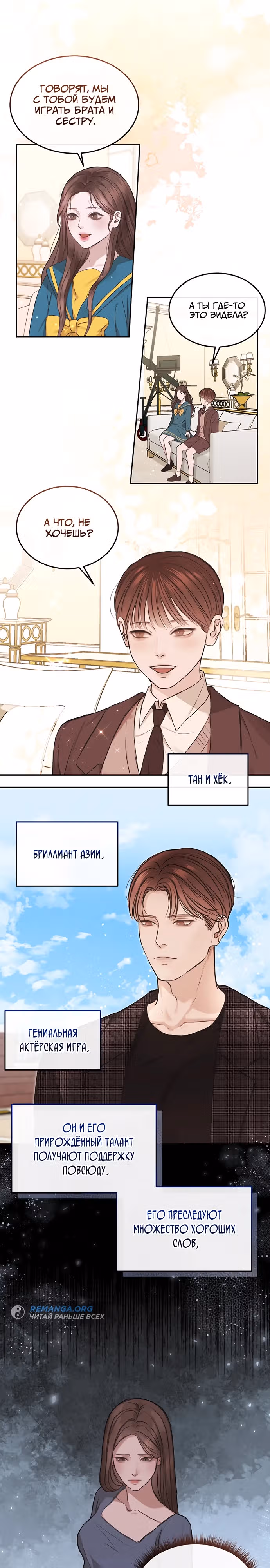 Белый скандал — Том 1 · Глава 3, страница 2