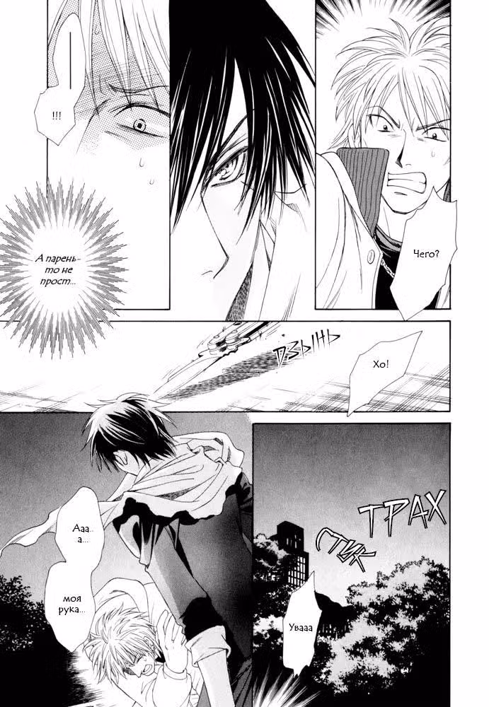 Корона — Том 2 · Глава 5, страница 37