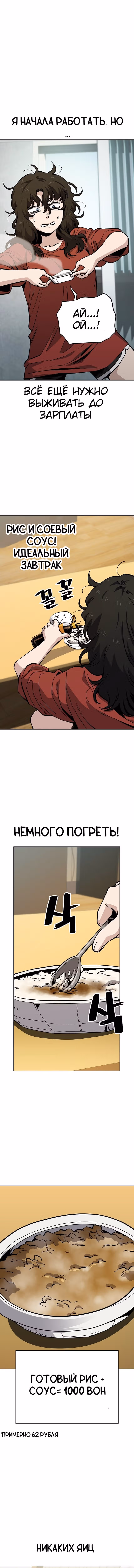 Безработная Ге Бэксон — Том 1 · Глава 49, страница 1