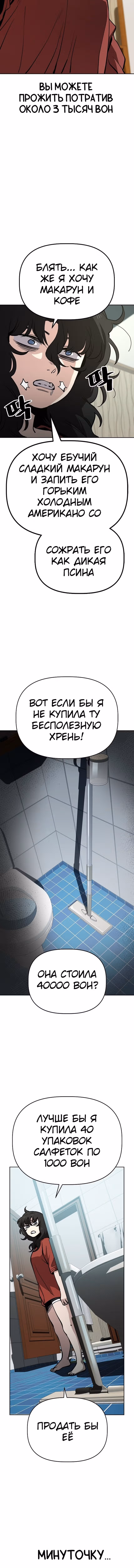 Безработная Ге Бэксон — Том 1 · Глава 49, страница 3