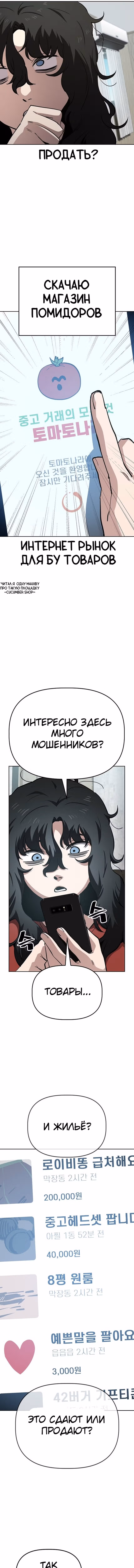 Безработная Ге Бэксон — Том 1 · Глава 49, страница 4