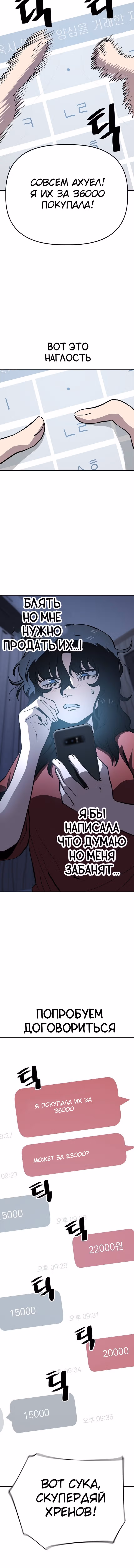 Безработная Ге Бэксон — Том 1 · Глава 49, страница 9