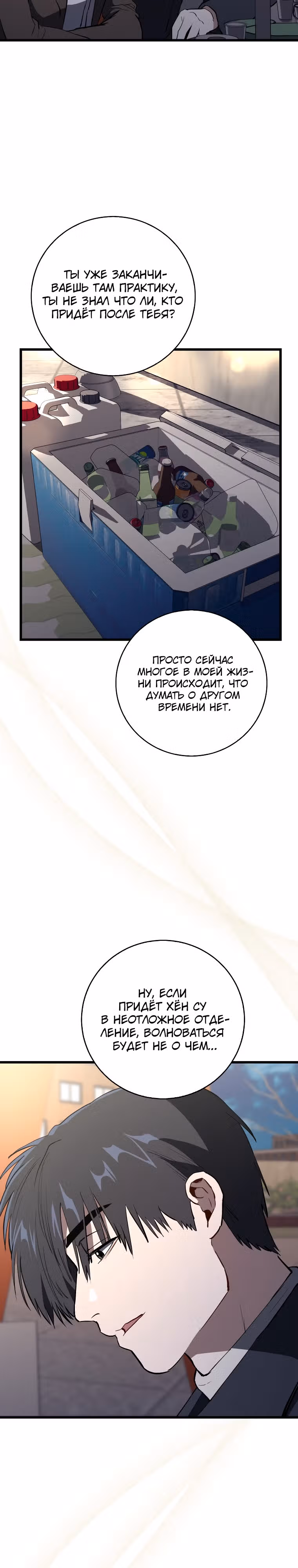 Великий Хирург — Том 1 · Глава 12, страница 18