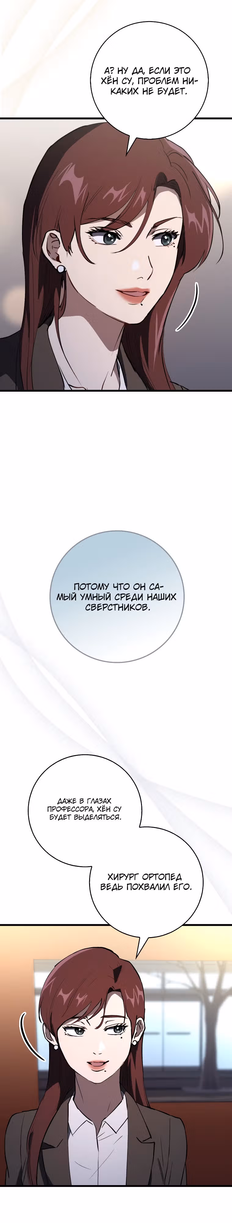 Великий Хирург — Том 1 · Глава 12, страница 19