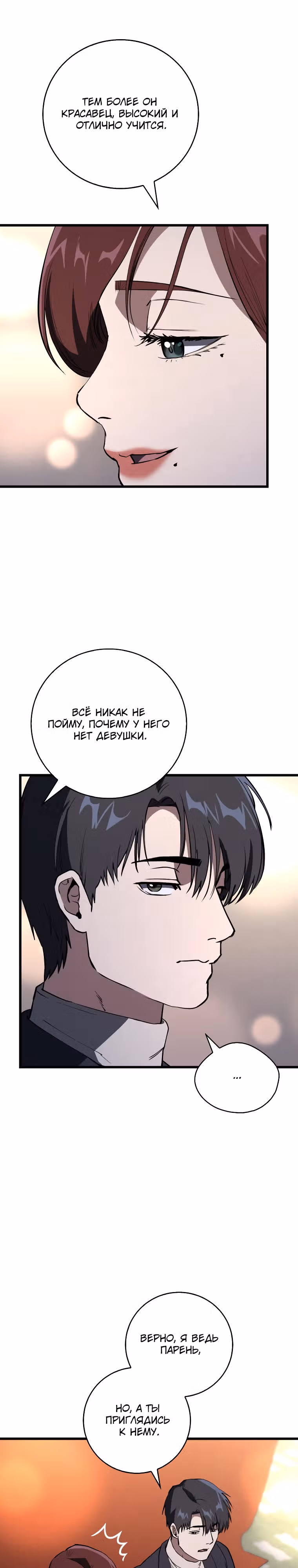 Великий Хирург — Том 1 · Глава 12, страница 21
