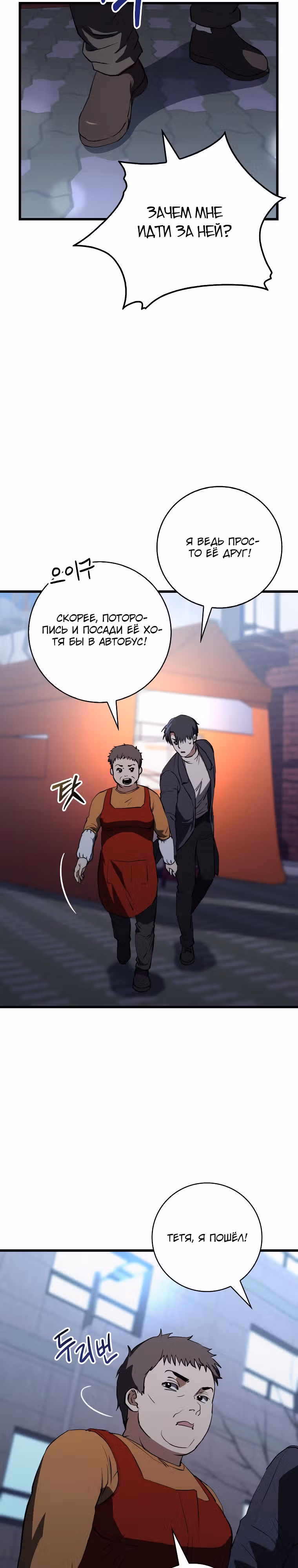 Великий Хирург — Том 1 · Глава 12, страница 24