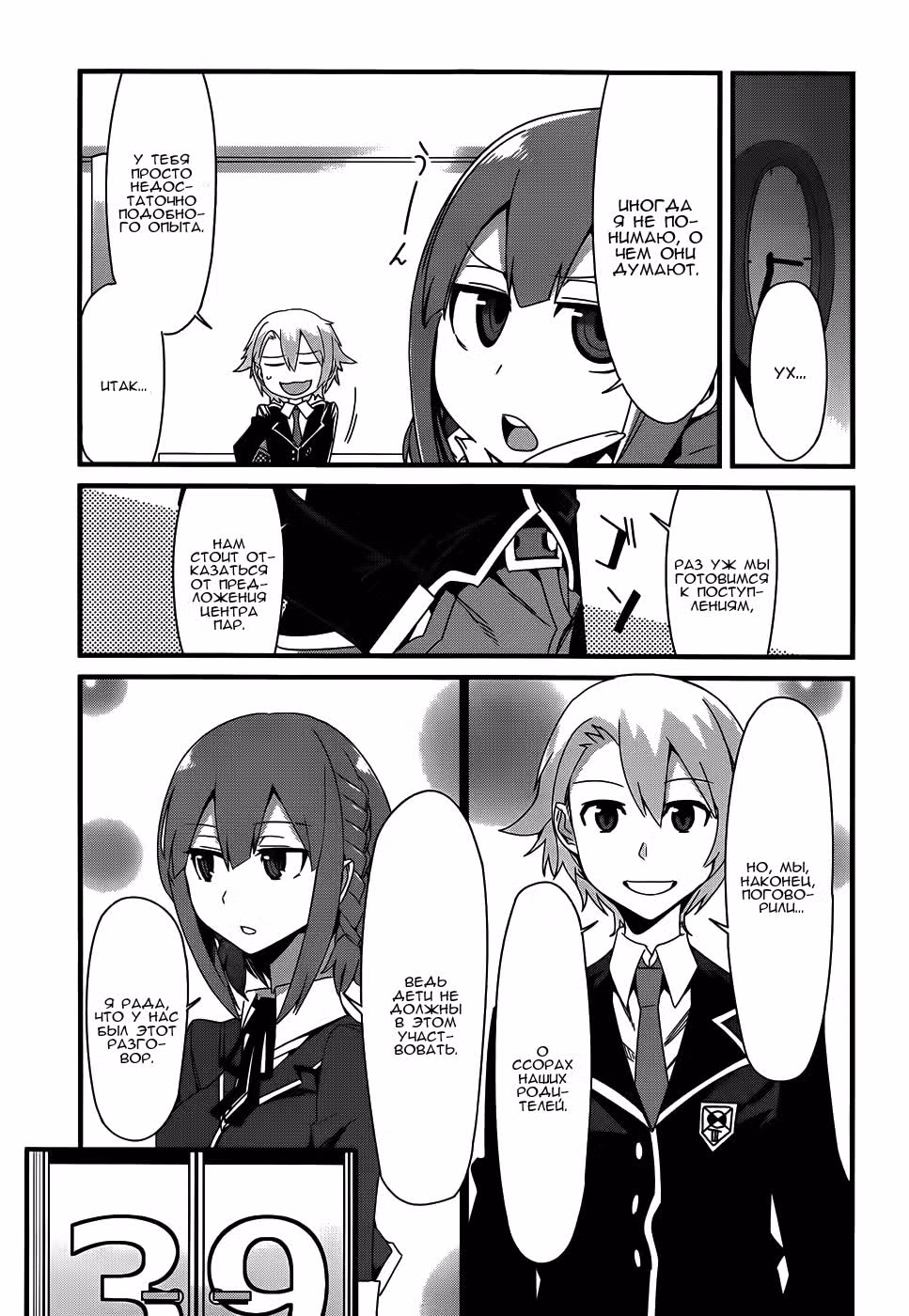 И вдруг, мой товарищ судьбы — Том 4 · Глава 17, страница 13