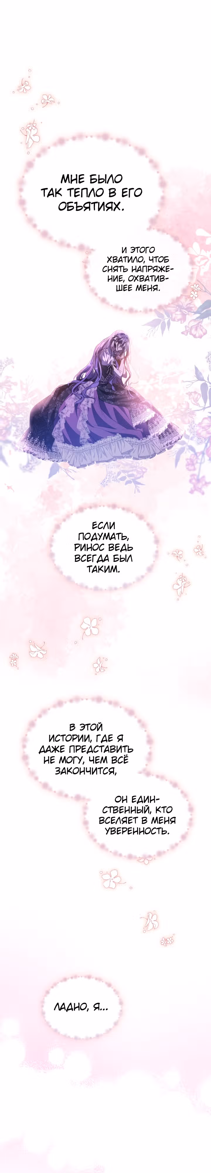 Главная героиня закрутила роман с моим женихом — Том 1 · Глава 40, страница 16