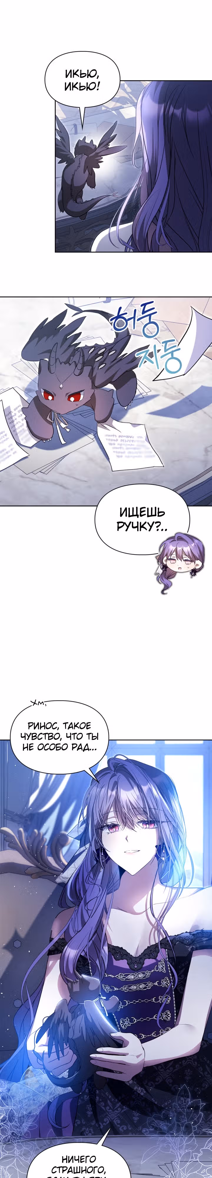 Главная героиня закрутила роман с моим женихом — Том 1 · Глава 40, страница 20