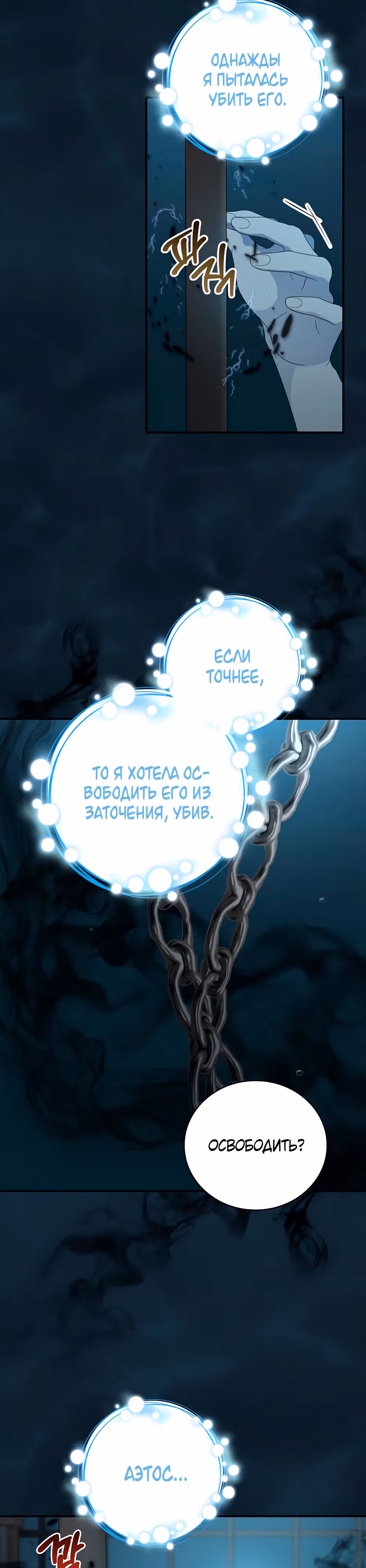 Герцогиня из стеклянной оранжереи — Том 2 · Глава 88, страница 3