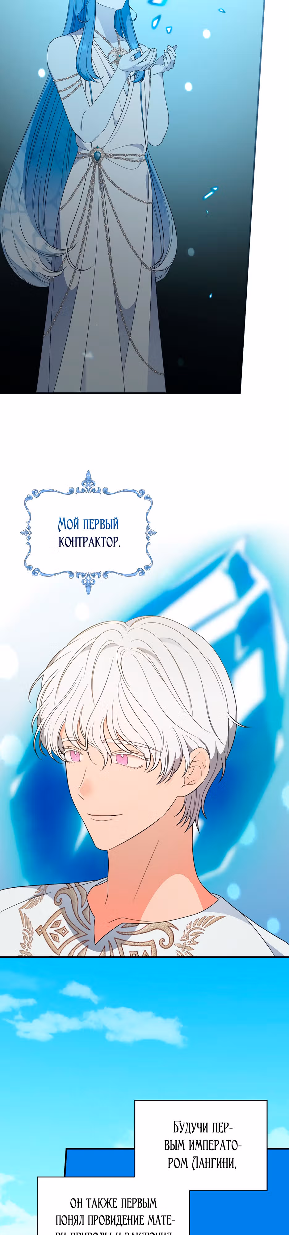 Герцогиня из стеклянной оранжереи — Том 2 · Глава 88, страница 7