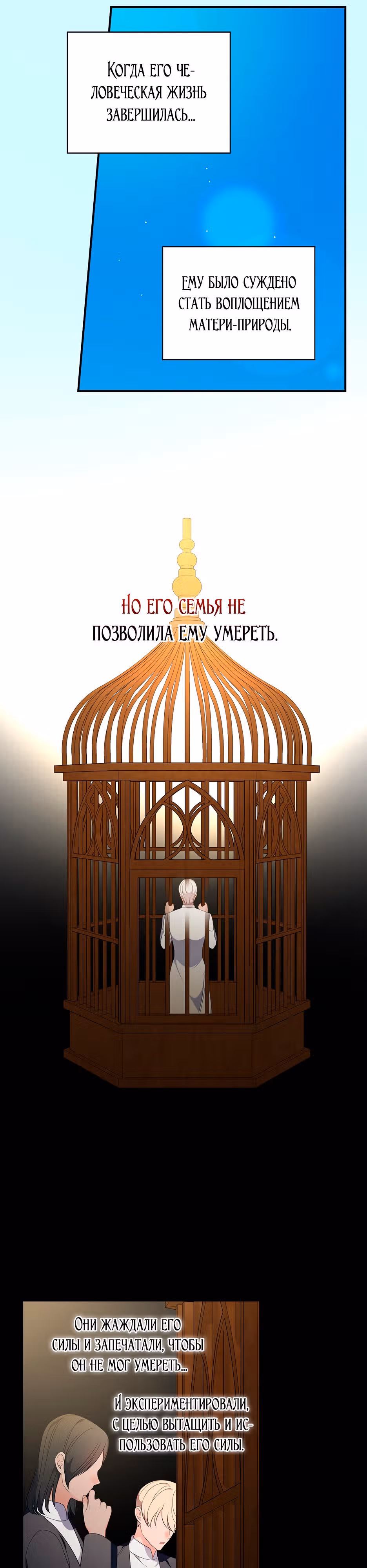 Герцогиня из стеклянной оранжереи — Том 2 · Глава 88, страница 9