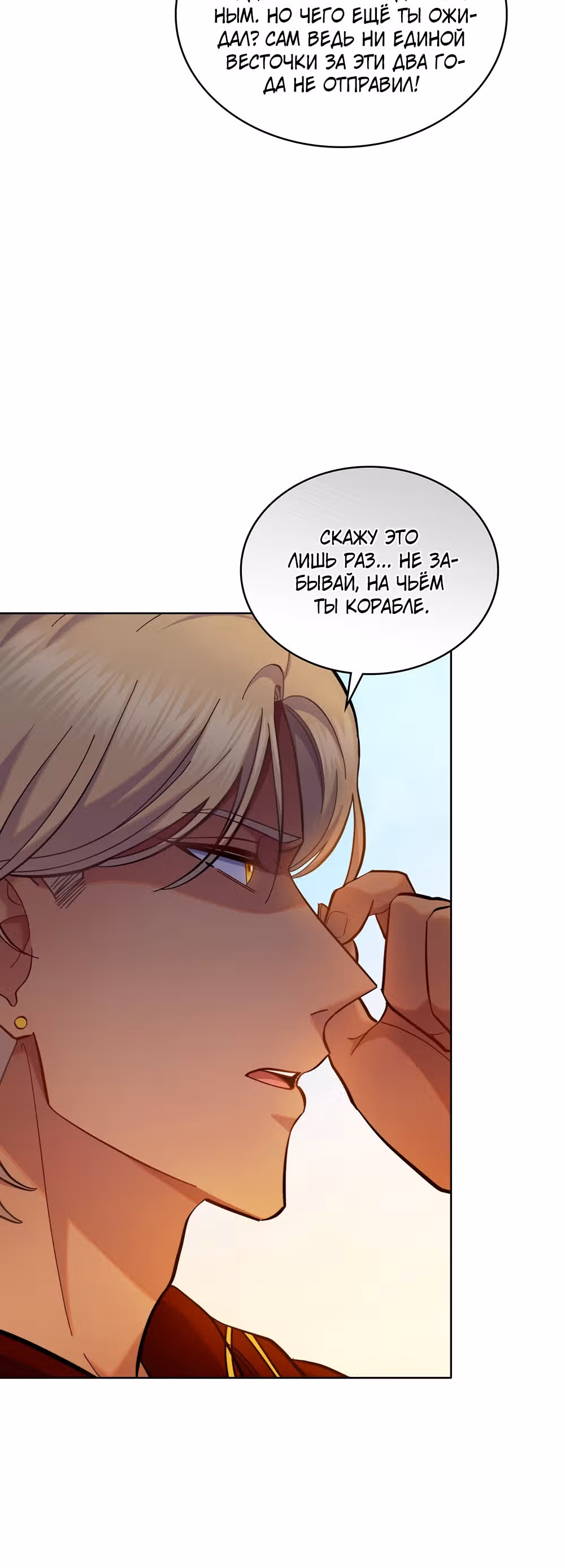 Ложь становится тобой — Том 1 · Глава 26, страница 15