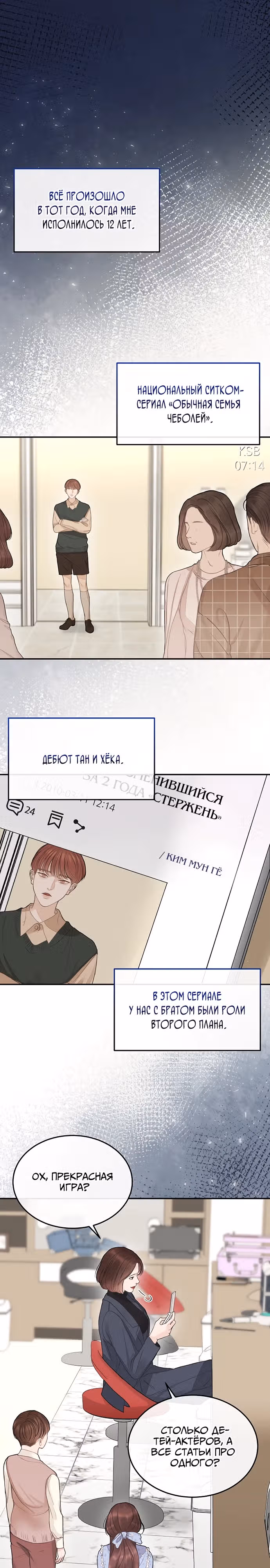 Белый скандал — Том 1 · Глава 4, страница 1
