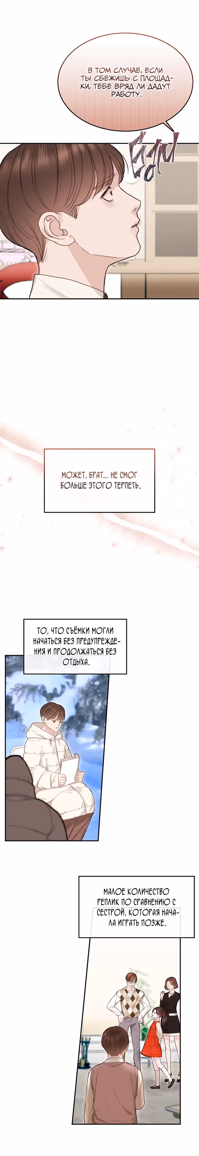 Белый скандал — Том 1 · Глава 4, страница 9