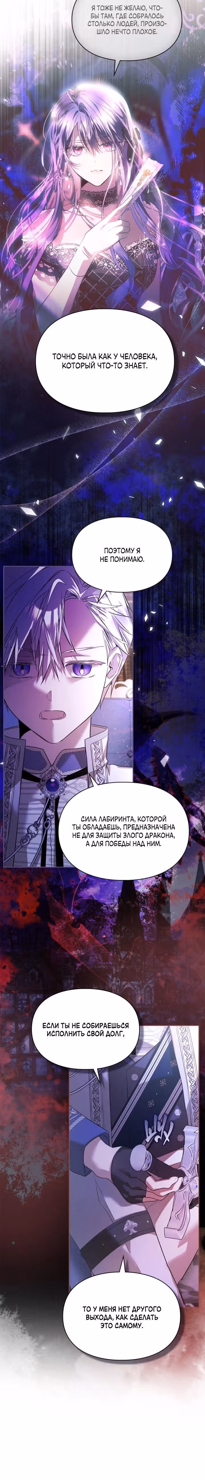 Главная героиня закрутила роман с моим женихом — Том 2 · Глава 41, страница 15