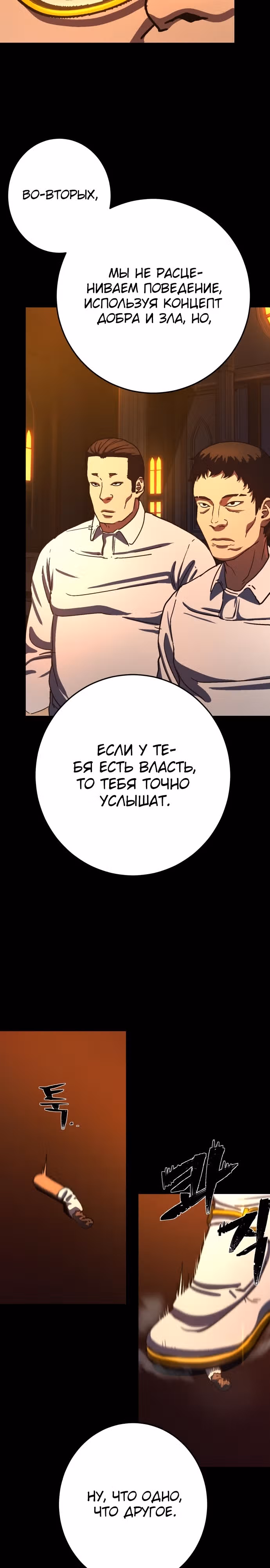 Бездарный человек — Том 1 · Глава 12, страница 27