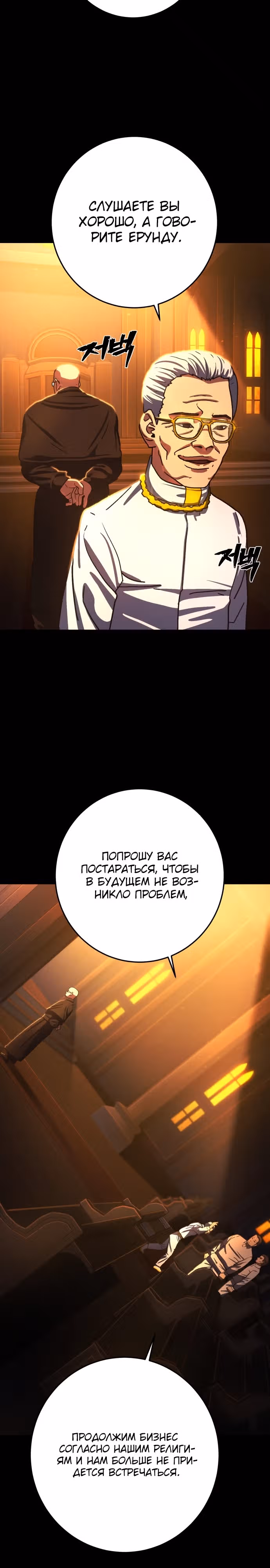 Бездарный человек — Том 1 · Глава 12, страница 28