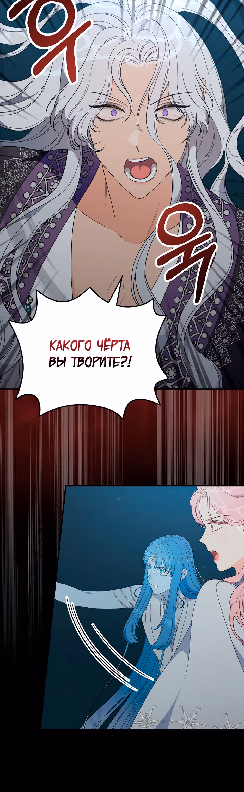 Герцогиня из стеклянной оранжереи — Том 2 · Глава 89, страница 18