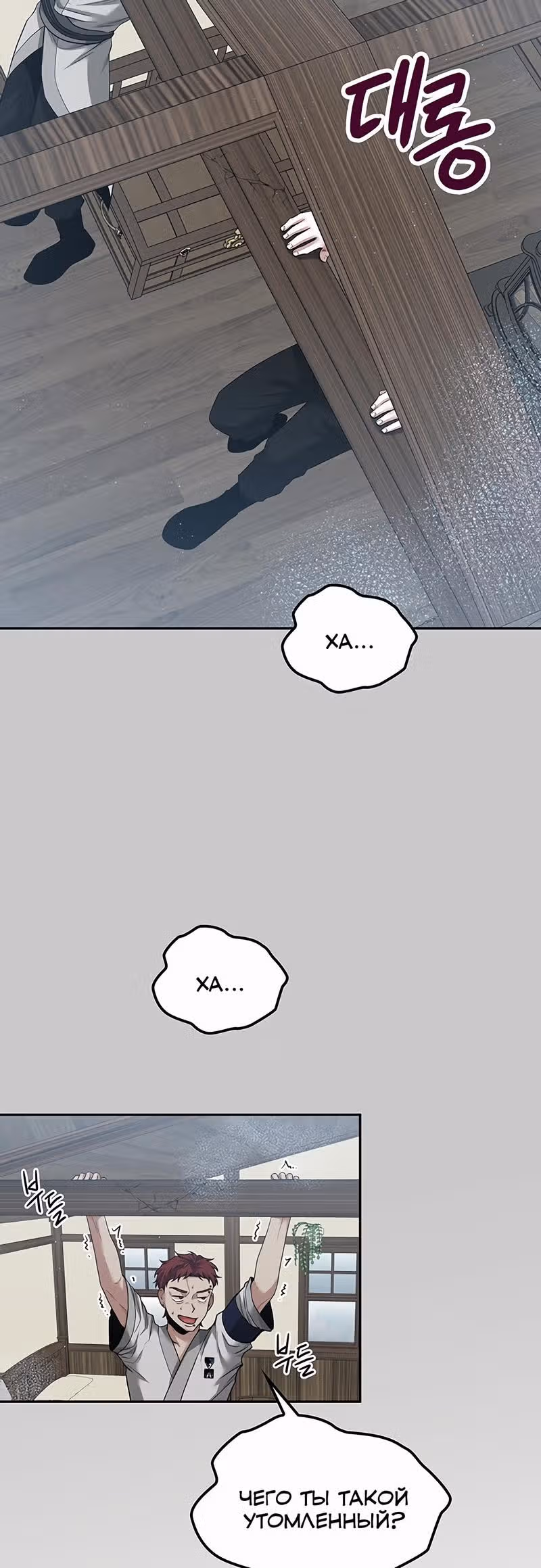 Мидаут — Том 1 · Глава 40, страница 4