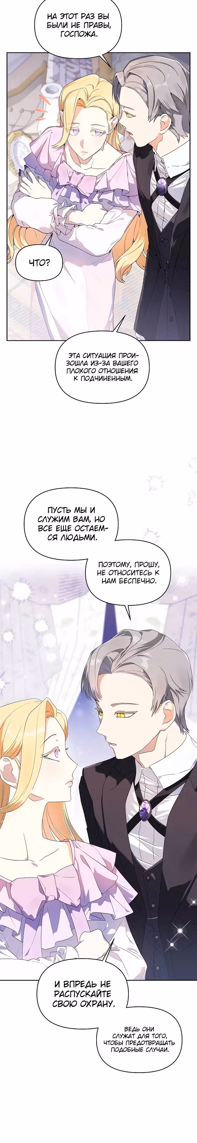 Злодейке снова досаждают главные герои — Том 1 · Глава 2, страница 18